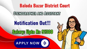 Baloda Bazar District Court Recruitment 2026 - Apply Offline for 18 Stenographer and Assistant Posts Baloda Bazar District Court Recruitment 2026 - Apply Offline for 18 Stenographer and Assistant Posts