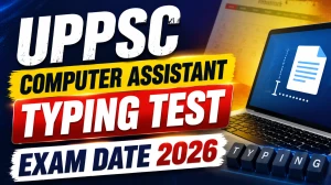 UPPSC Computer Assistant Typing Test Exam Date 2026 - Check Schedule UPPSC Computer Assistant Typing Test Exam Date 2026 - Check Schedule