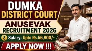 Dumka District Court Anusevak Recruitment 2026 - Apply Offline for 12 Posts Dumka District Court Anusevak Recruitment 2026 - Apply Offline for 12 Posts